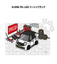 パズル 108ピース ナンバー入れ可能 車好き プレゼント 車 メンズ 誕生日 彼氏 男性 シンプル かっこいい ホンダ N-ONE RS JG3 ツートンブラ...