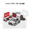 パズル 108ピース ナンバー入れ可能 車好き プレゼント 車 メンズ 誕生日 彼氏 男性 シンプル かっこいい いすゞ ジェミニ JT150/190/600 ...