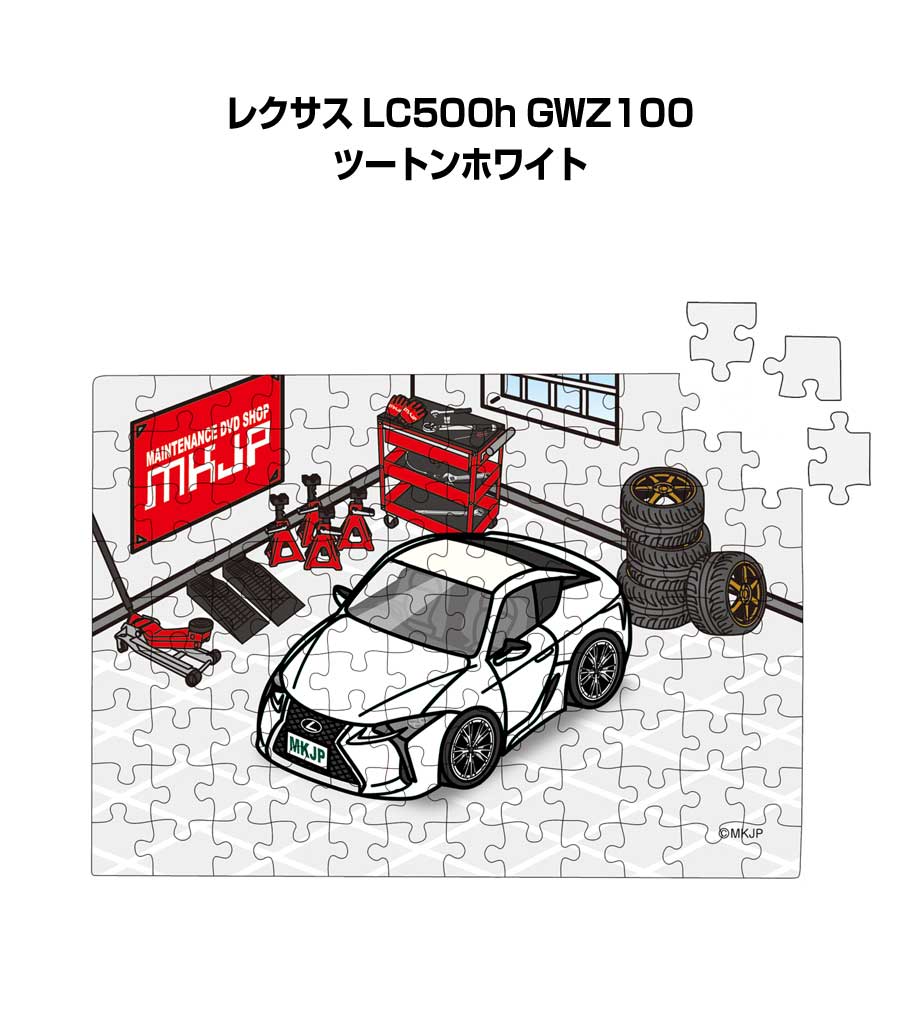 パズル 108ピース ナンバー入れ可能 車好き プレゼント 車 メンズ 誕生日 彼氏 男性 シンプル かっこいい 外車 レクサス LC500h GWZ100 ツ...