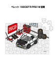 パズル 108ピース ナンバー入れ可能 車好き プレゼント 車 メンズ 誕生日 彼氏 男性 シンプル かっこいい いすゞ ベレット 1600GTR PR91W ...