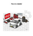 パズル 108ピース ナンバー入れ可能 車好き プレゼント 車 メンズ 誕生日 彼氏 男性 シンプル かっこいい スズキ アルトバン HA36V 送料無料