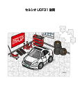 パズル 108ピース ナンバー入れ可能 車好き プレゼント 車 メンズ 誕生日 彼氏 男性 シンプル かっこいい トヨタ セルシオ UCF31 後期 送料無料