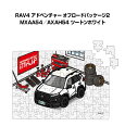 パズル 108ピース ナンバー入れ可能 車好き プレゼント 車 メンズ 誕生日 彼氏 男性 シンプル かっこいい トヨタ RAV4 アドベンチャー オフロードパ...