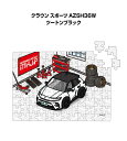 パズル 108ピース ナンバー入れ可能 車好き プレゼント 車 メンズ 誕生日 彼氏 男性 シンプル かっこいい トヨタ クラウン スポーツ AZSH36W ツ...