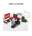 パズル 108ピース ナンバー入れ可能 車好き プレゼント 車 メンズ 誕生日 彼氏 男性 シンプル かっこいい バイク カワサキ ニンジャZX-25R 送料無...