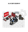 パズル 108ピース ナンバー入れ可能 車好き プレゼント 車 メンズ 誕生日 彼氏 男性 シンプル かっこいい バイク ホンダ CBR1000RR-R 送料無...