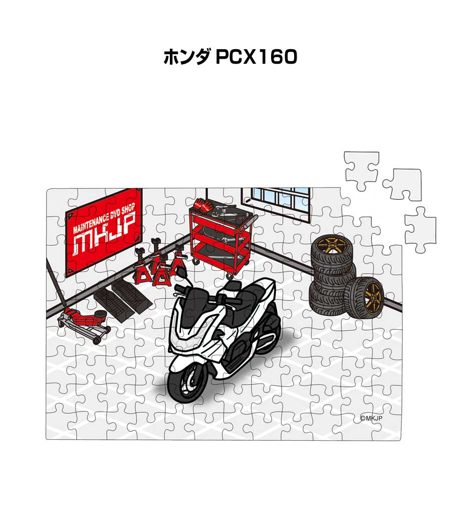 パズル 108ピース ナンバー入れ可能 車好き プレゼント 車 メンズ 誕生日 彼氏 男性 シンプル かっこいい バイク ホンダ PCX160 送料無料