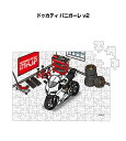パズル 108ピース ナンバー入れ可能 車好き プレゼント 車 メンズ 誕生日 彼氏 男性 シンプル かっこいい バイク ドゥカティ パニガーレ v2 送料無料