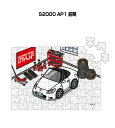 パズル 108ピース ナンバー入れ可能 車好き プレゼント 車 メンズ 誕生日 彼氏 男性 シンプル かっこいい ホンダ S2000 AP1 前期 送料無料