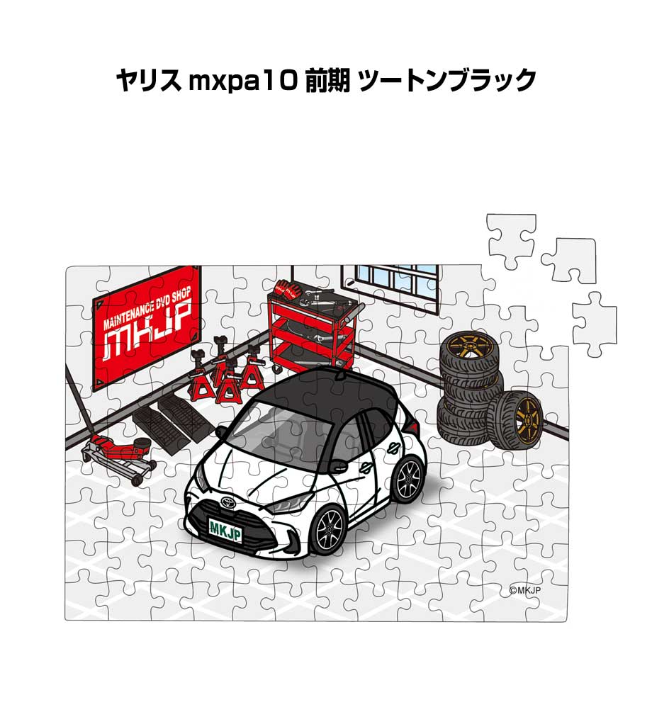 パズル 108ピース ナンバー入れ可能 車好き プレゼント 車 メンズ 誕生日 彼氏 男性 シンプル かっこいい トヨタ ヤリス mxpa10 前期 ツートンブ...