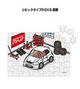 パズル 108ピース ナンバー入れ可能 車好き プレゼント 車 メンズ 誕生日 彼氏 男性 シンプル かっこいい ホンダ シビックタイプR EK9 前期 送料無...
