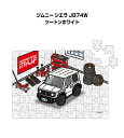 パズル 108ピース ナンバー入れ可能 車好き プレゼント 車 メンズ 誕生日 彼氏 男性 シンプル かっこいい スズキ ジムニー シエラ JB74W ツートン...