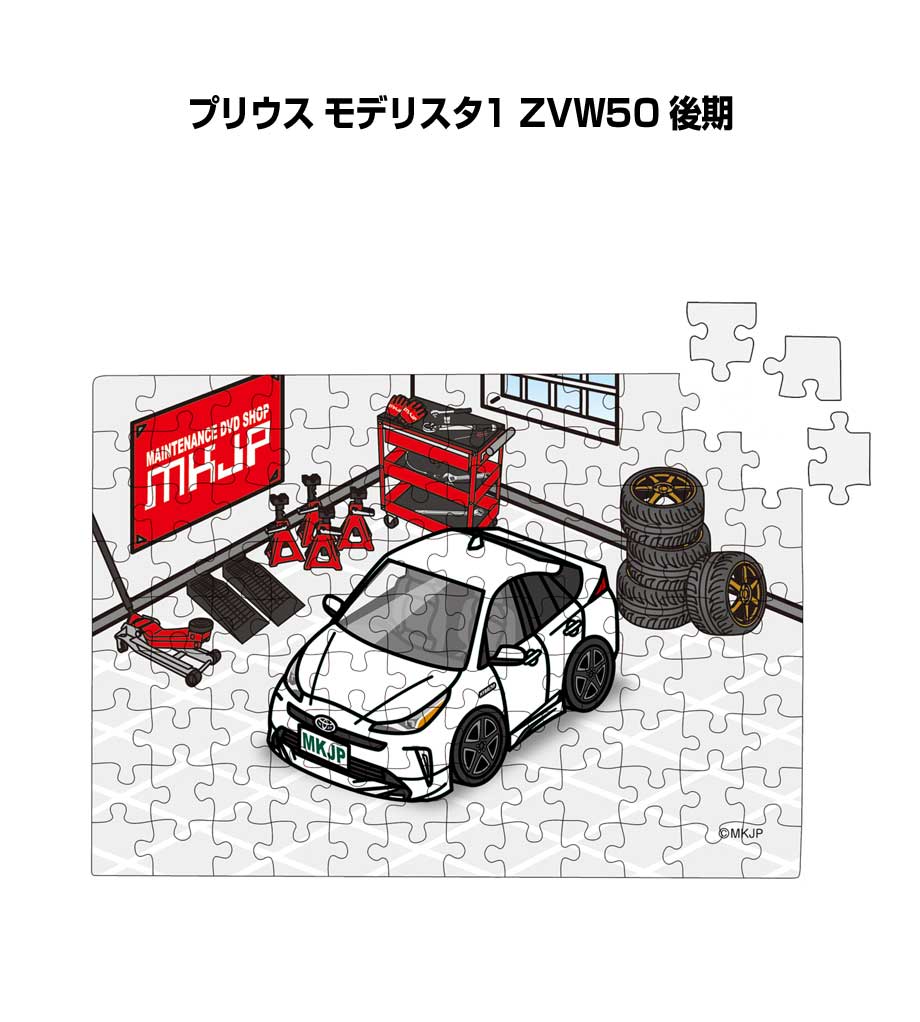 パズル 108ピース ナンバー入れ可能 車好き プレゼント 車 メンズ 誕生日 彼氏 男性 シンプル かっこいい トヨタ プリウス モデリスタ1 ZVW50 後期 送料無料