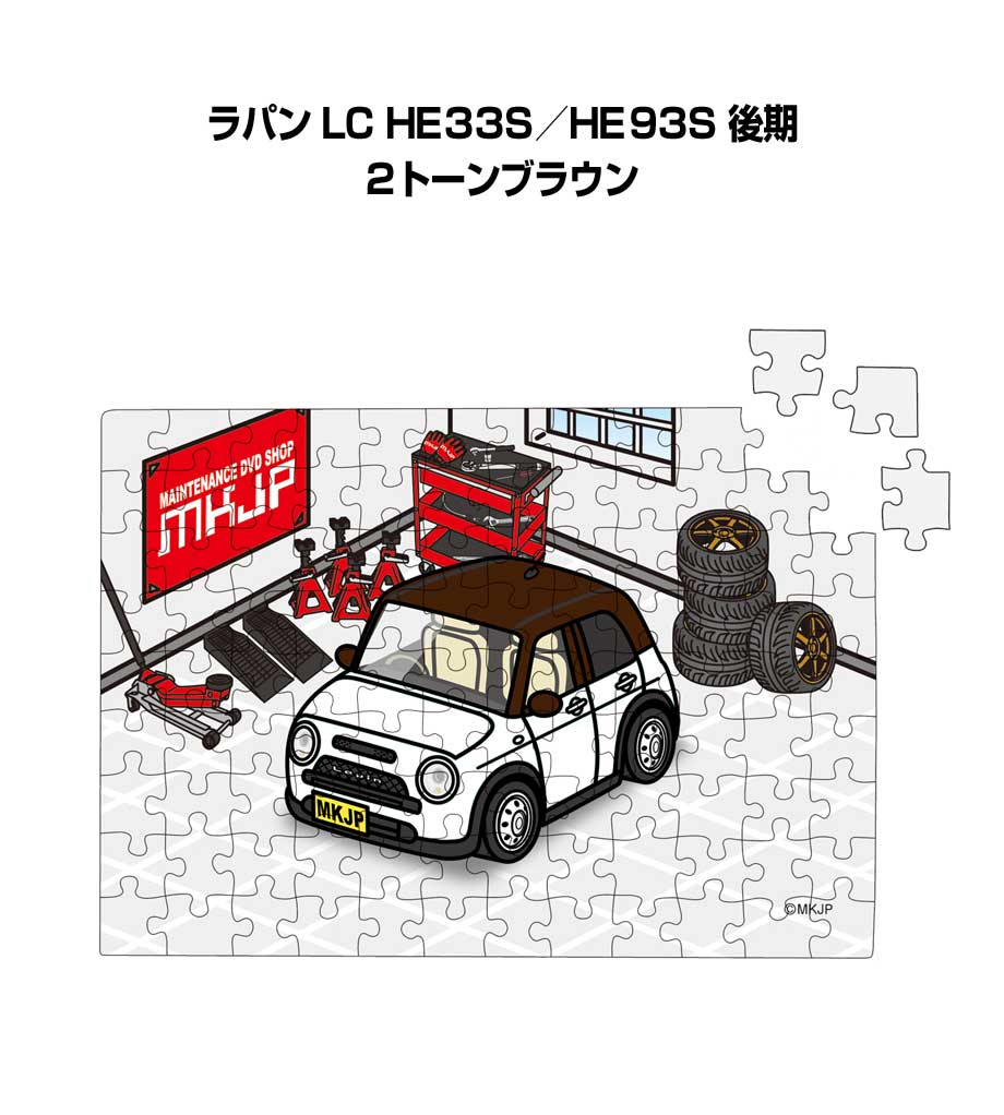 パズル 108ピース ナンバー入れ可能 車好き プレゼント 車 メンズ 誕生日 彼氏 男性 シンプル かっこいい スズキ ラパン LC HE33S／HE93S 後期 2トーンブラウン 送料無料