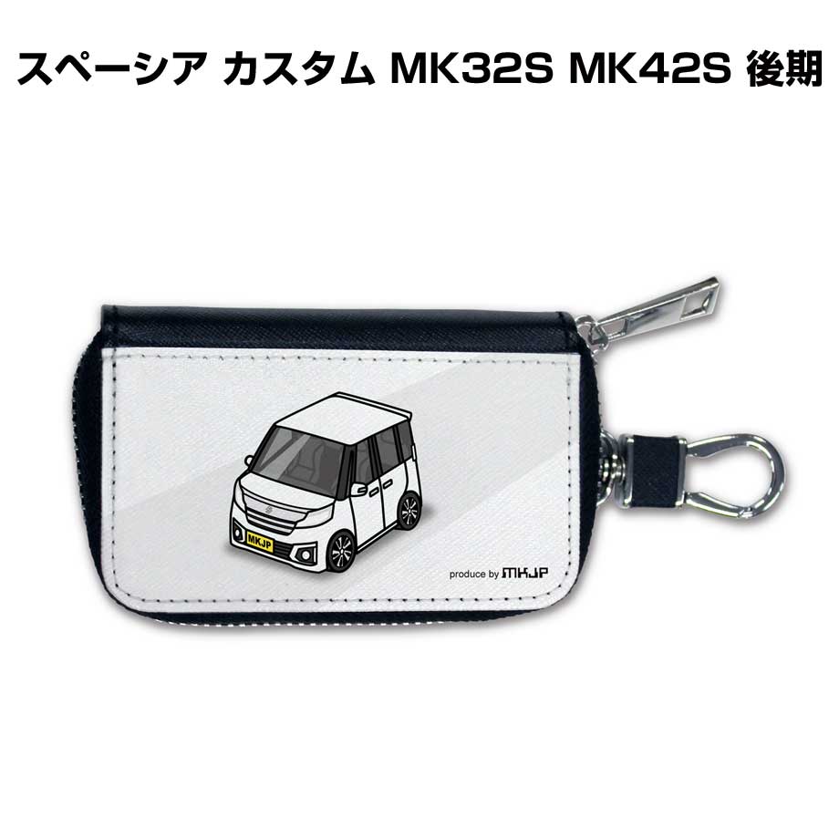 スマートキーケース かわいい かっこいい イラスト プレゼント 車 メンズ 誕生日 彼氏 クリスマス 男性 贈り物 ギフト 納車 祝い イベント スズキ スペーシア カスタム MK32S MK42S 後期