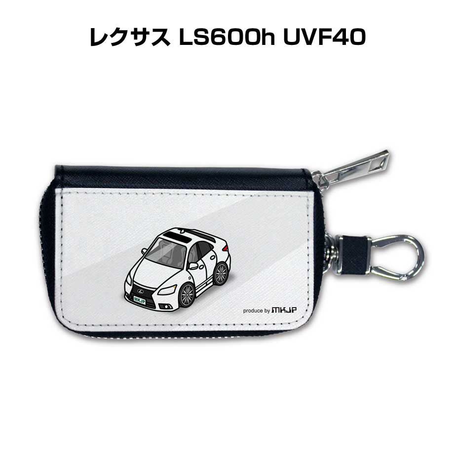 スマートキーケース かわいい かっこいい イラスト プレゼント 車 メンズ 誕生日 彼氏 クリスマス 男性 贈り物 ギフト 納車 祝い イベント 外車 レクサス LS600h UVF40