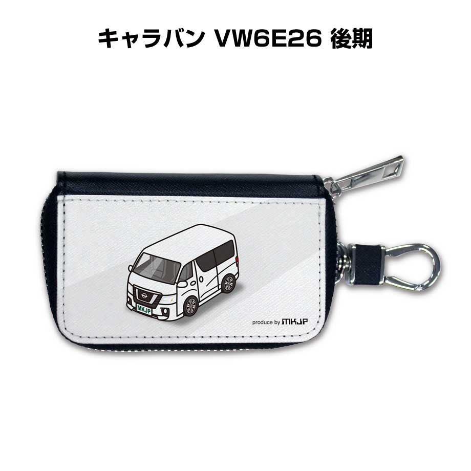 楽天メンテナンスDVDショップ MKJPスマートキーケース かわいい かっこいい イラスト プレゼント 車 メンズ 誕生日 彼氏 クリスマス 男性 贈り物 ギフト 納車 祝い イベント ニッサン キャラバン VW6E26 後期 送料無料