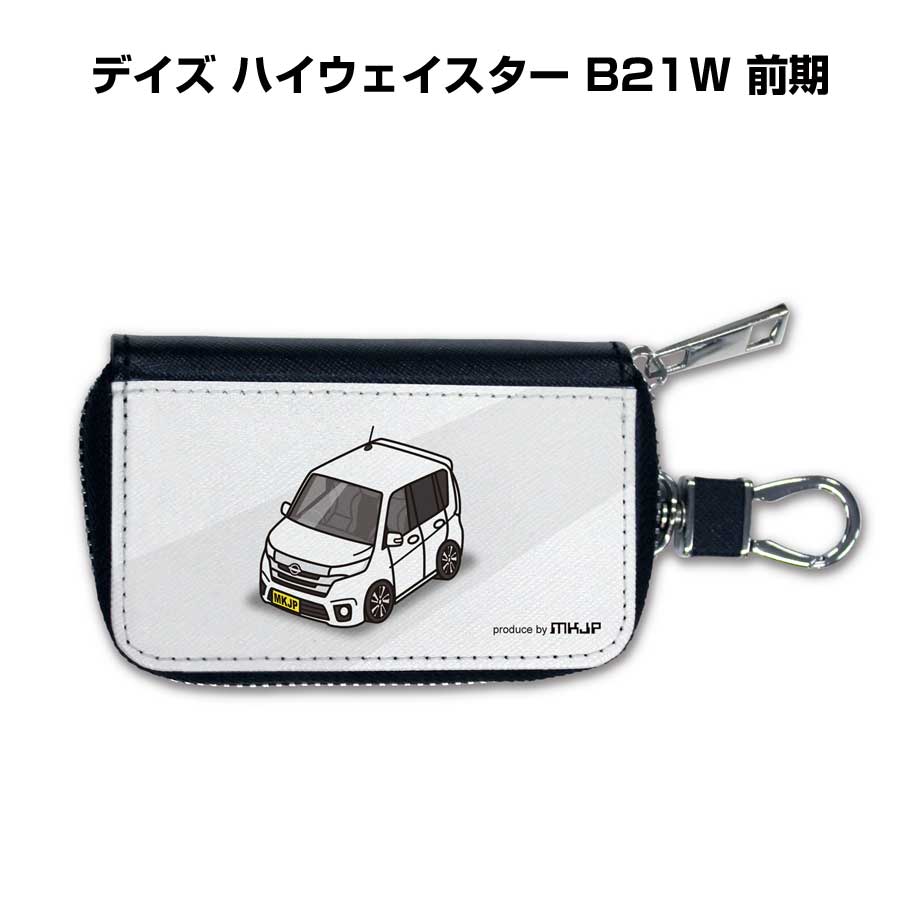 スマートキーケース かわいい かっこいい イラスト プレゼント 車 メンズ 誕生日 彼氏 クリスマス 男性 贈り物 ギフト 納車 祝い イベント ニッサン デイズ ハイウェイスター B21W 前期