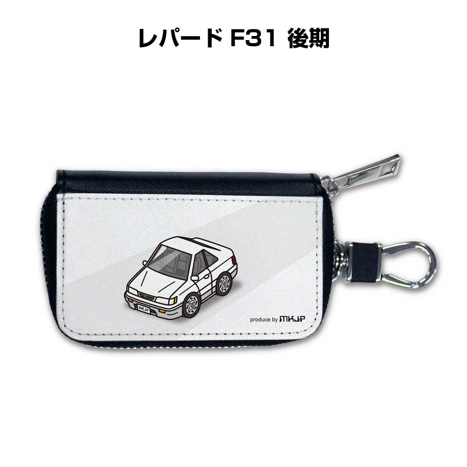 スマートキーケース かわいい かっこいい イラスト プレゼント 車 メンズ 誕生日 彼氏 クリスマス 男性 贈り物 ギフト 納車 祝い イベント ニッサン レパード F31 後期