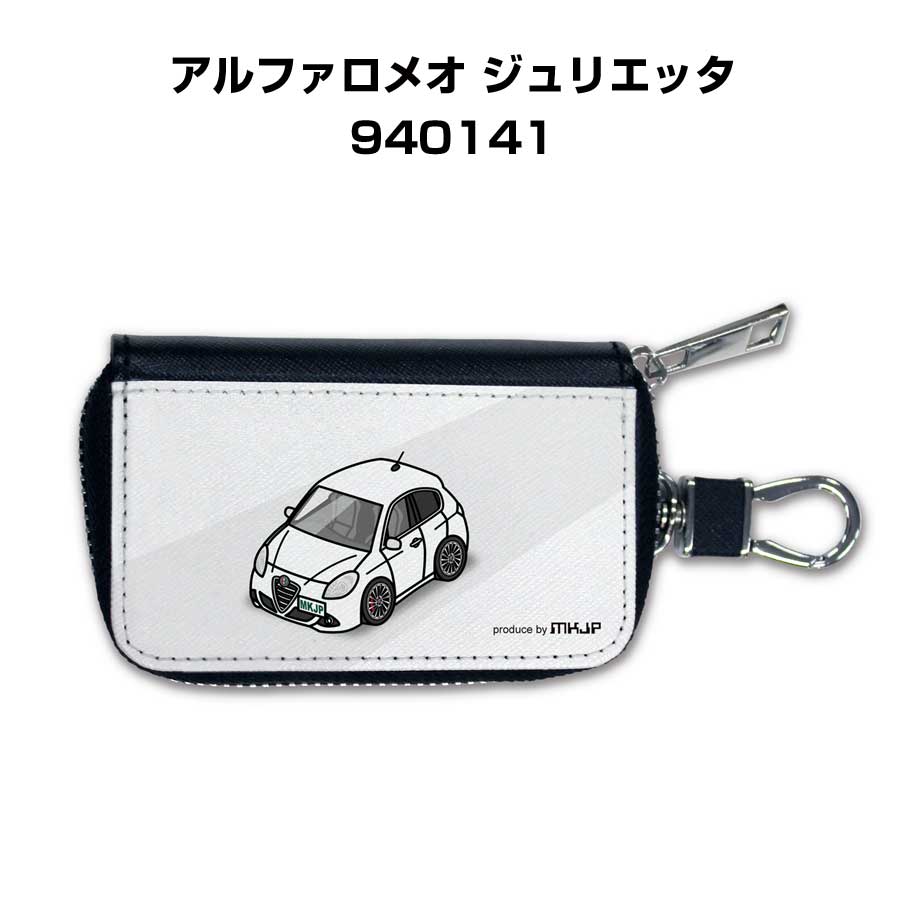 スマートキーケース かわいい かっこいい イラスト プレゼント 車 メンズ 誕生日 彼氏 クリスマス 男性 贈り物 ギフト 納車 祝い イベント 外車 アルファロメオ ジュリエッタ 940141