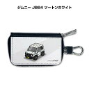 スマートキーケース かわいい かっこいい イラスト プレゼント 車 メンズ 誕生日 彼氏 クリスマス 男性 贈り物 ギフト 納車 祝い イベント スズキ ジムニー JB64 ツートンホワイト(4)