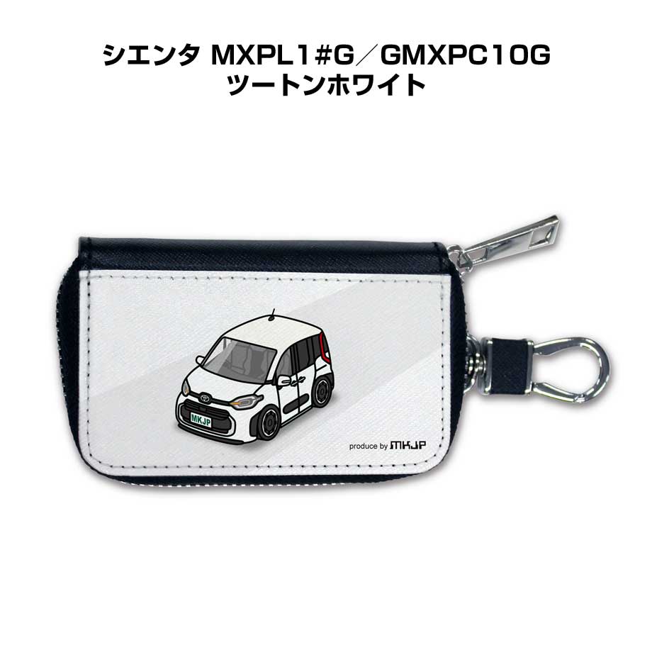 スマートキーケース かわいい かっこいい イラスト プレゼント 車 メンズ 誕生日 彼氏 クリスマス 男性 贈り物 ギフト 納車 祝い イベント トヨタ シエンタ MXPL1#G／GMXPC10G ツートンホワイト