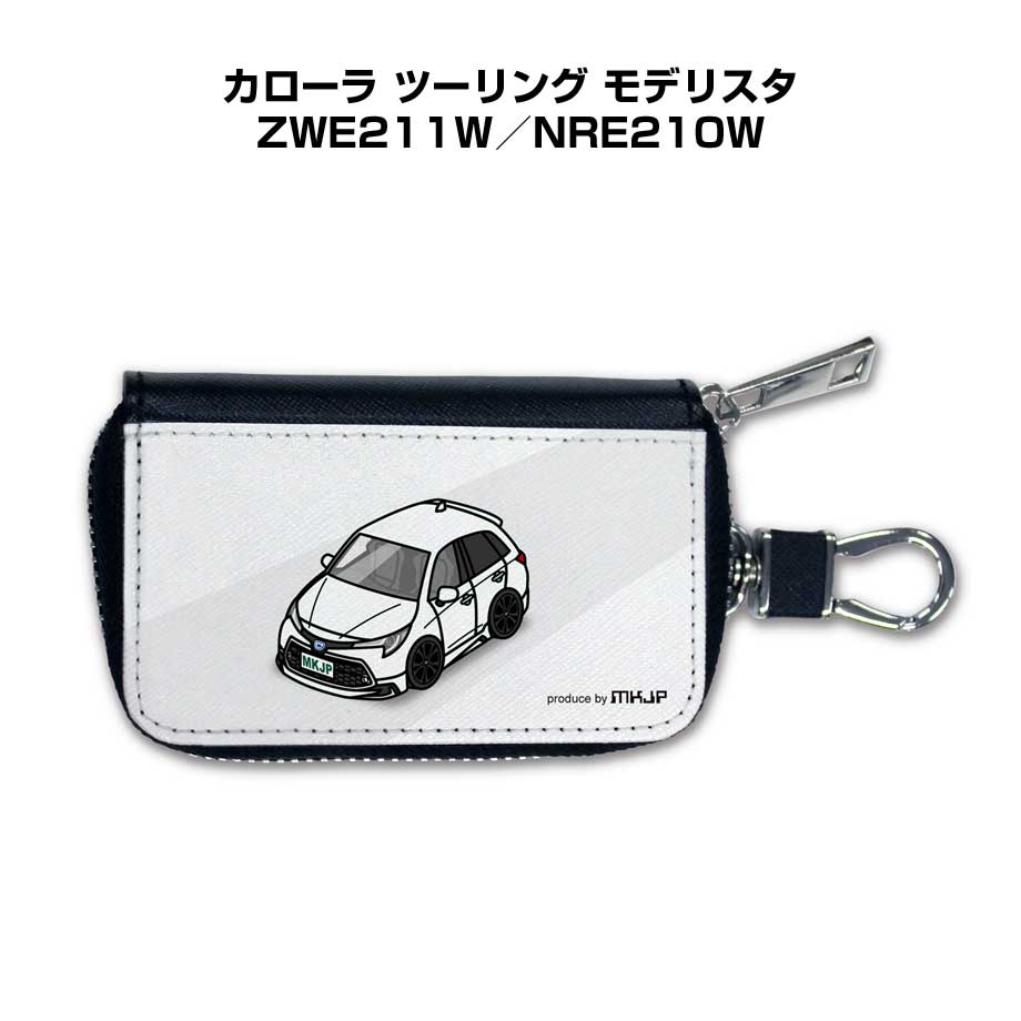 スマートキーケース かわいい かっこいい イラスト プレゼント 車 メンズ 誕生日 彼氏 クリスマス 男性 贈り物 ギフト 納車 祝い イベント トヨタ カローラ ツーリング モデリスタ ZWE211W／NRE210W(4.0)