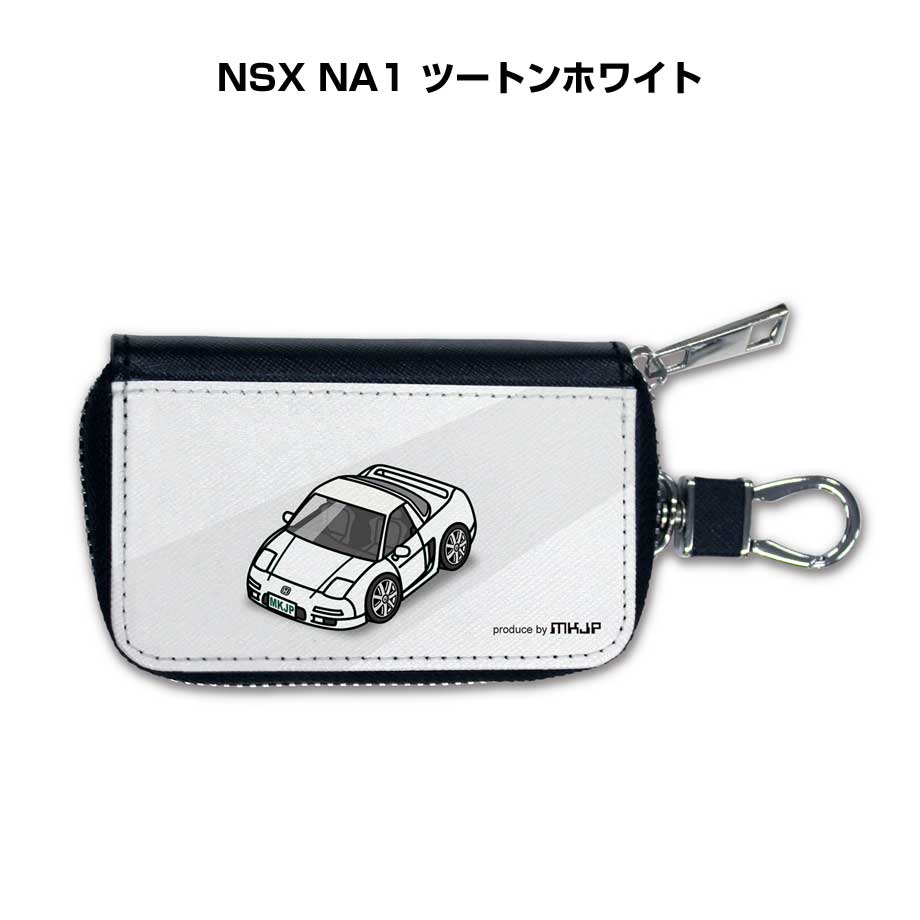 スマートキーケース かわいい かっこいい イラスト プレゼント 車 メンズ 誕生日 彼氏 クリスマス 男性 贈り物 ギフト 納車 祝い イベント ホンダ NSX NA1 ツートンホワイト