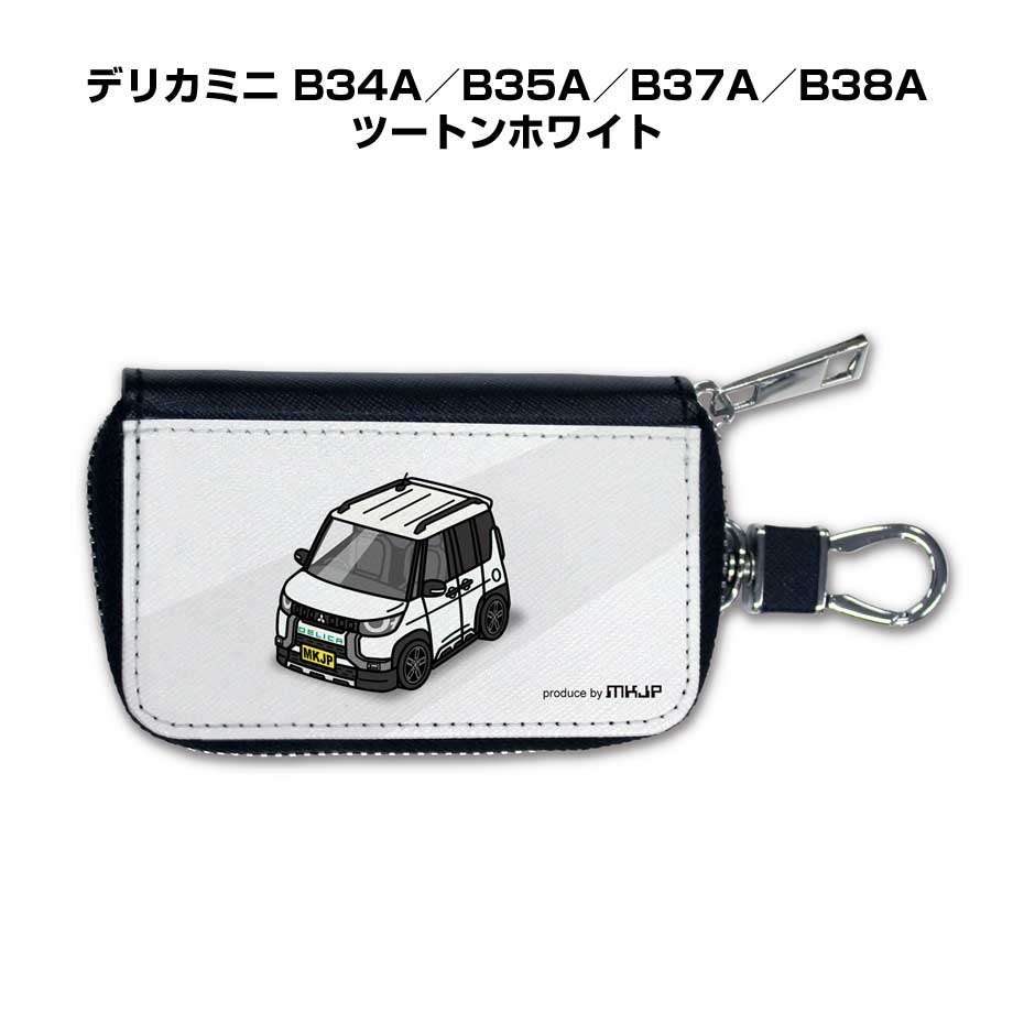 スマートキーケース かわいい かっこいい イラスト プレゼント 車 メンズ 誕生日 彼氏 クリスマス 男性 贈り物 ギフト 納車 祝い イベント ミツビシ デリカミニ B34A/B35A/B37A/B38A ツートンホワイト