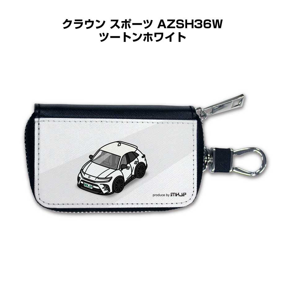 スマートキーケース かわいい かっこいい イラスト プレゼント 車 メンズ 誕生日 彼氏 クリスマス 男性 贈り物 ギフト 納車 祝い イベント トヨタ クラウン スポーツ AZSH36W ツートンホワイト