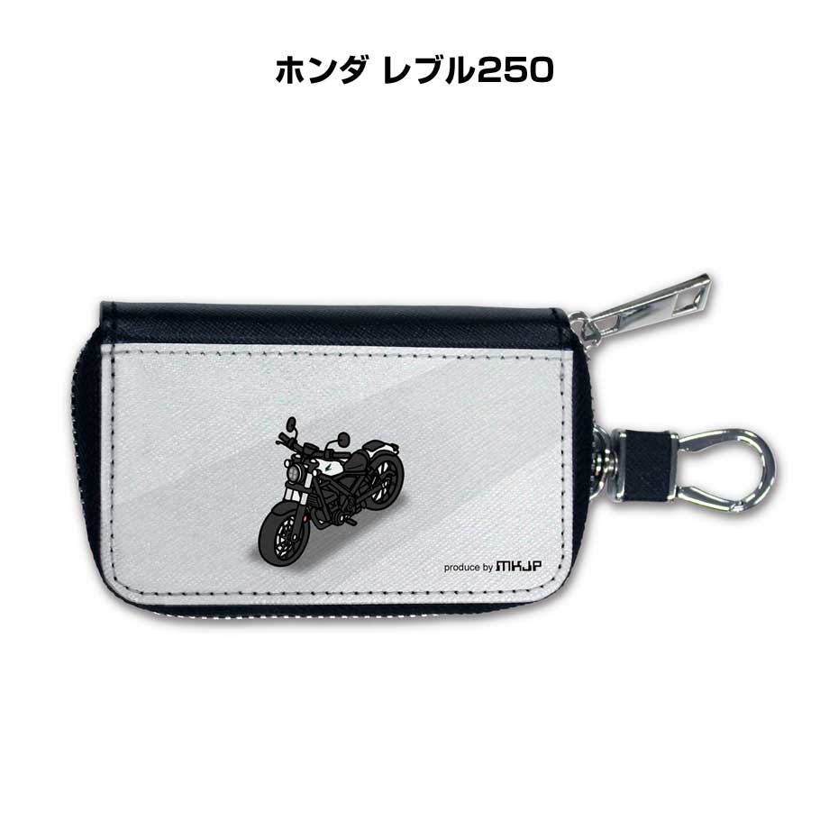 スマートキーケース かわいい かっこいい イラスト プレゼント 車 メンズ 誕生日 彼氏 クリスマス 男性 贈り物 ギフト 納車 祝い イベント バイク ホンダ レブル250