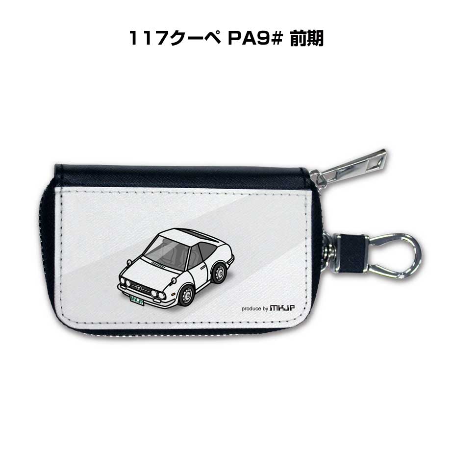 Rakuten - スマートキーケース かわいい かっこいい イラスト プレゼント 車 メンズ 誕生日 彼氏 クリスマス 男性 贈り物 ギフト 納車 祝い イベント いすゞ 117クーペ PA9# 前期