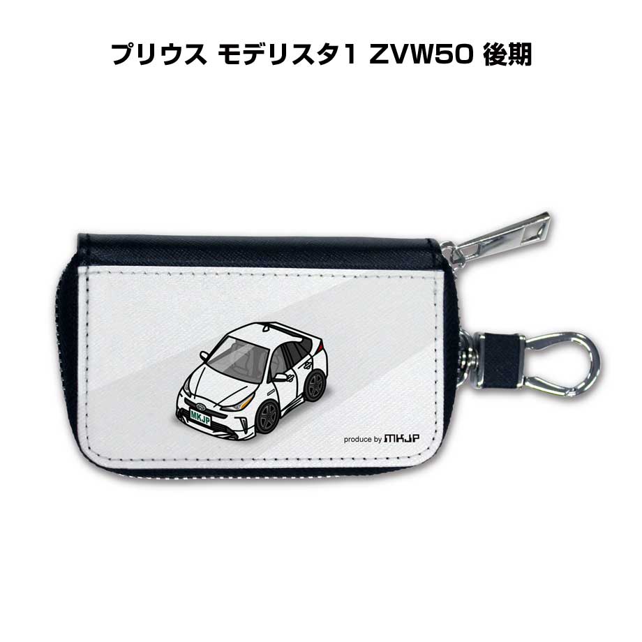スマートキーケース かわいい かっこいい イラスト プレゼント 車 メンズ 誕生日 彼氏 クリスマス 男性 贈り物 ギフト 納車 祝い イベント トヨタ プリウス モデリスタ1 ZVW50 後期