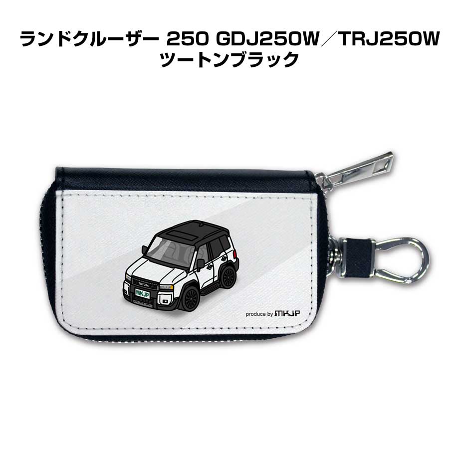 スマートキーケース かわいい かっこいい イラスト プレゼント 車 メンズ 誕生日 彼氏 クリスマス 男性 贈り物 ギフト 納車 祝い イベント トヨタ ランドクルーザー 250 GDJ250W／TRJ250W ツートンブラック
