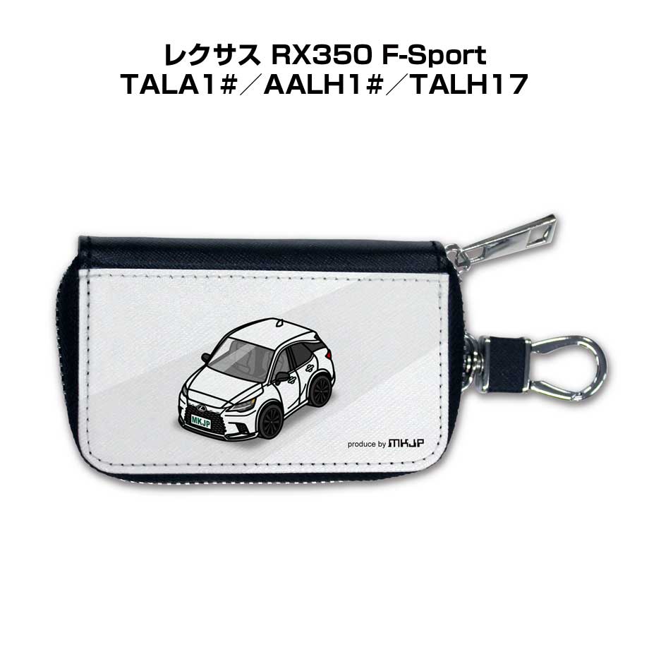 スマートキーケース かわいい かっこいい イラスト プレゼント 車 メンズ 誕生日 彼氏 クリスマス 男性 贈り物 ギフト 納車 祝い イベント 外車 レクサス RX350 F-Sport TALA1#／AALH1#／TALH17
