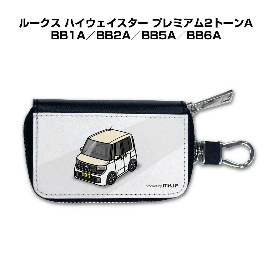 スマートキーケース かわいい かっこいい イラスト プレゼント 車 メンズ 誕生日 彼氏 クリスマス 男性 贈り物 ギフト 納車 祝い イベント ニッサン ルークス ハイウェイスター プレミアム2トーンA BB1A／BB2A／BB5A／BB6A