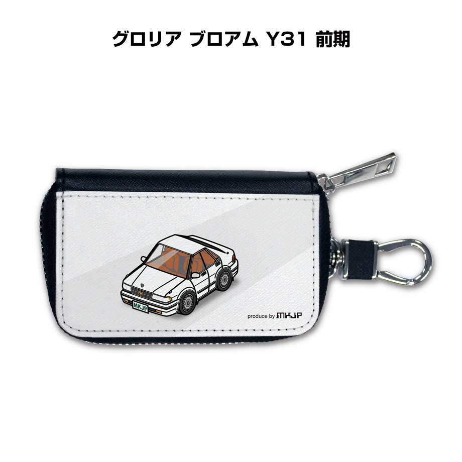 スマートキーケース かわいい かっこいい イラスト プレゼント 車 メンズ 誕生日 彼氏 クリスマス 男性 贈り物 ギフト 納車 祝い イベント ニッサン グロリア ブロアム Y31 前期