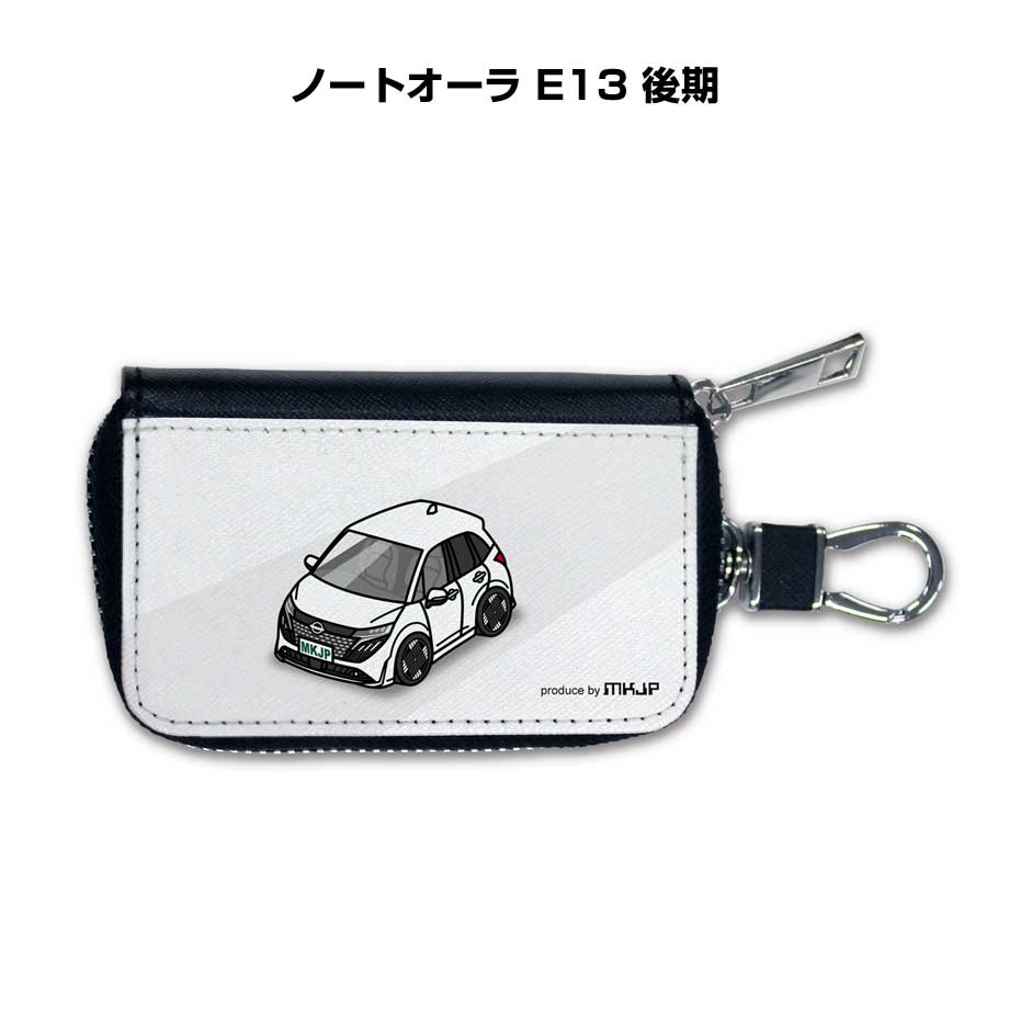 スマートキーケース かわいい かっこいい イラスト プレゼント 車 メンズ 誕生日 彼氏 クリスマス 男性 贈り物 ギフト 納車 祝い イベント ニッサン ノートオーラ E13 後期