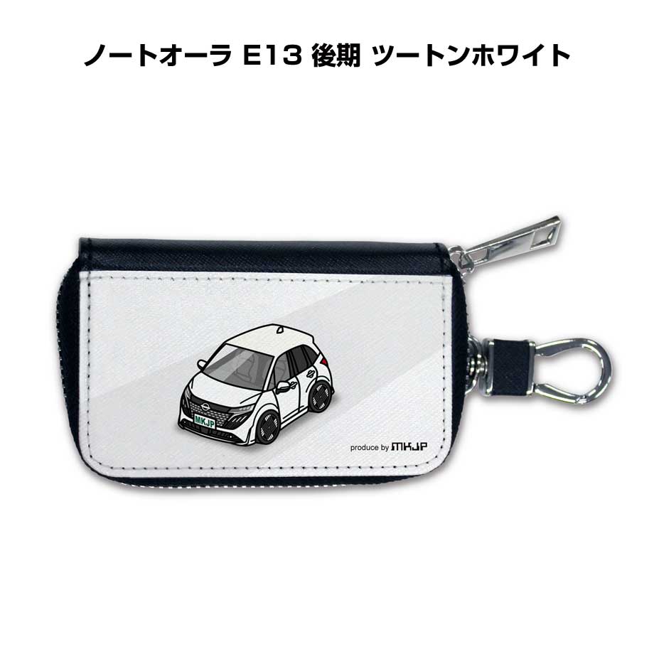 Rakuten - スマートキーケース かわいい かっこいい イラスト プレゼント 車 メンズ 誕生日 彼氏 クリスマス 男性 贈り物 ギフト 納車 祝い イベント ニッサン ノートオーラ E13 後期 ツートンホワイト
