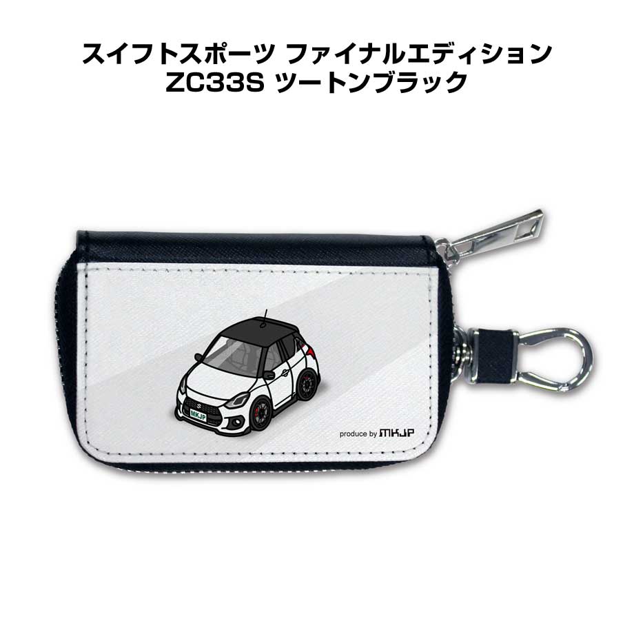 スマートキーケース かわいい かっこいい イラスト プレゼント 車 メンズ 誕生日 彼氏 クリスマス 男性 贈り物 ギフト 納車 祝い イベント スズキ スイフトスポーツ ファイナルエディション ZC33S ツートンブラック