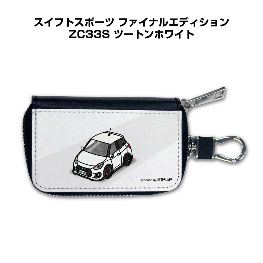 スマートキーケース かわいい かっこいい イラスト プレゼント 車 メンズ 誕生日 彼氏 クリスマス 男性 贈り物 ギフト 納車 祝い イベント スズキ スイフトスポーツ ファイナルエディション ZC33S ツートンホワイト