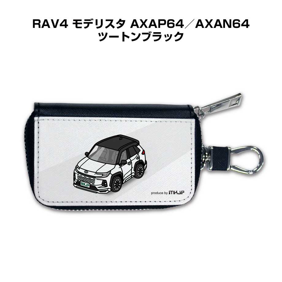 スマートキーケース かわいい かっこいい イラスト プレゼント 車 メンズ 誕生日 彼氏 クリスマス 男性 贈り物 ギフト 納車 祝い イベント トヨタ RAV4 モデリスタ AXAP64／AXAN64 ツートンブラック