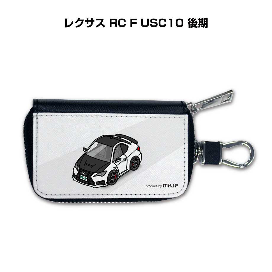 スマートキーケース かわいい かっこいい イラスト プレゼント 車 メンズ 誕生日 彼氏 クリスマス 男性 贈り物 ギフト 納車 祝い イベント 外車 レクサス RC F USC10 後期