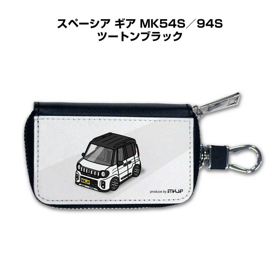 スマートキーケース かわいい かっこいい イラスト プレゼント 車 メンズ 誕生日 彼氏 クリスマス 男性 贈り物 ギフト 納車 祝い イベント スズキ スペーシア ギア MK54S／94S ツートンブラック