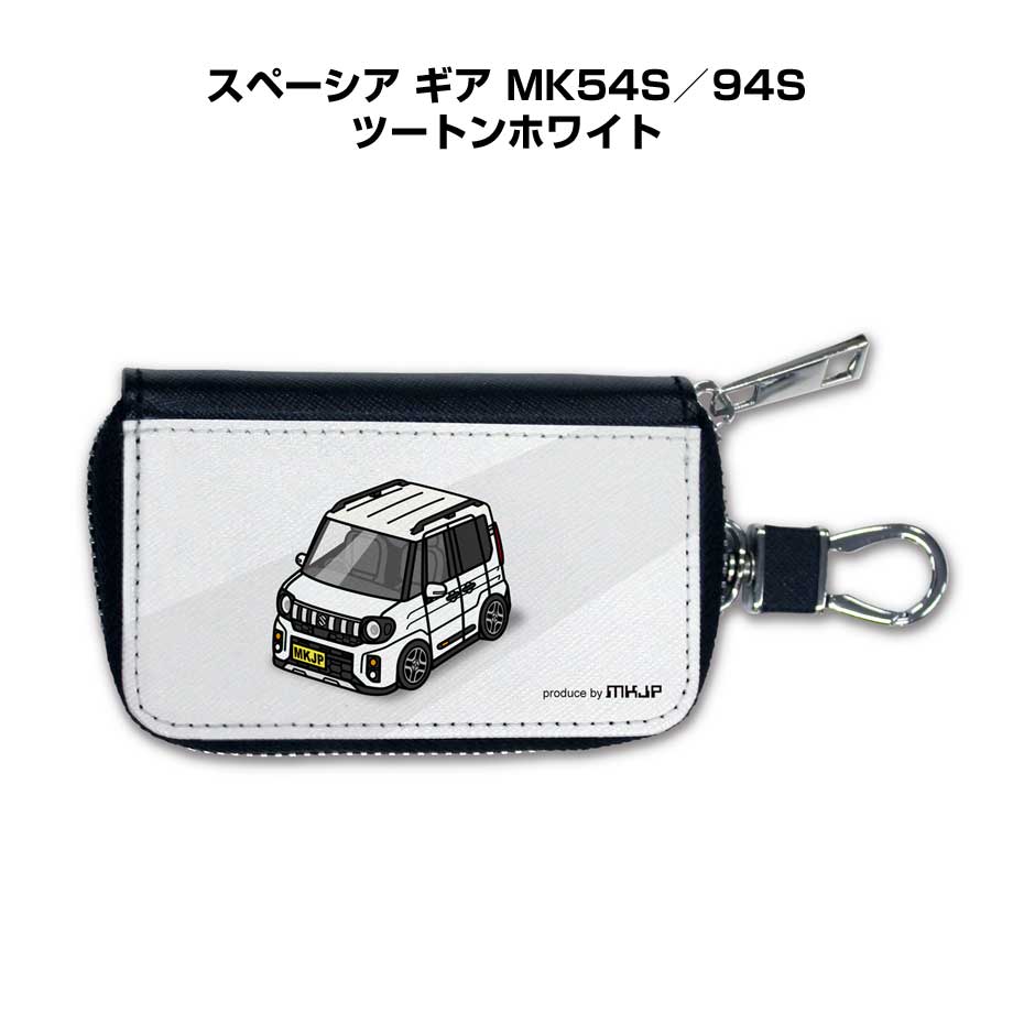 スマートキーケース かわいい かっこいい イラスト プレゼント 車 メンズ 誕生日 彼氏 クリスマス 男性 贈り物 ギフト 納車 祝い イベント スズキ スペーシア ギア MK54S／94S ツートンホワイト