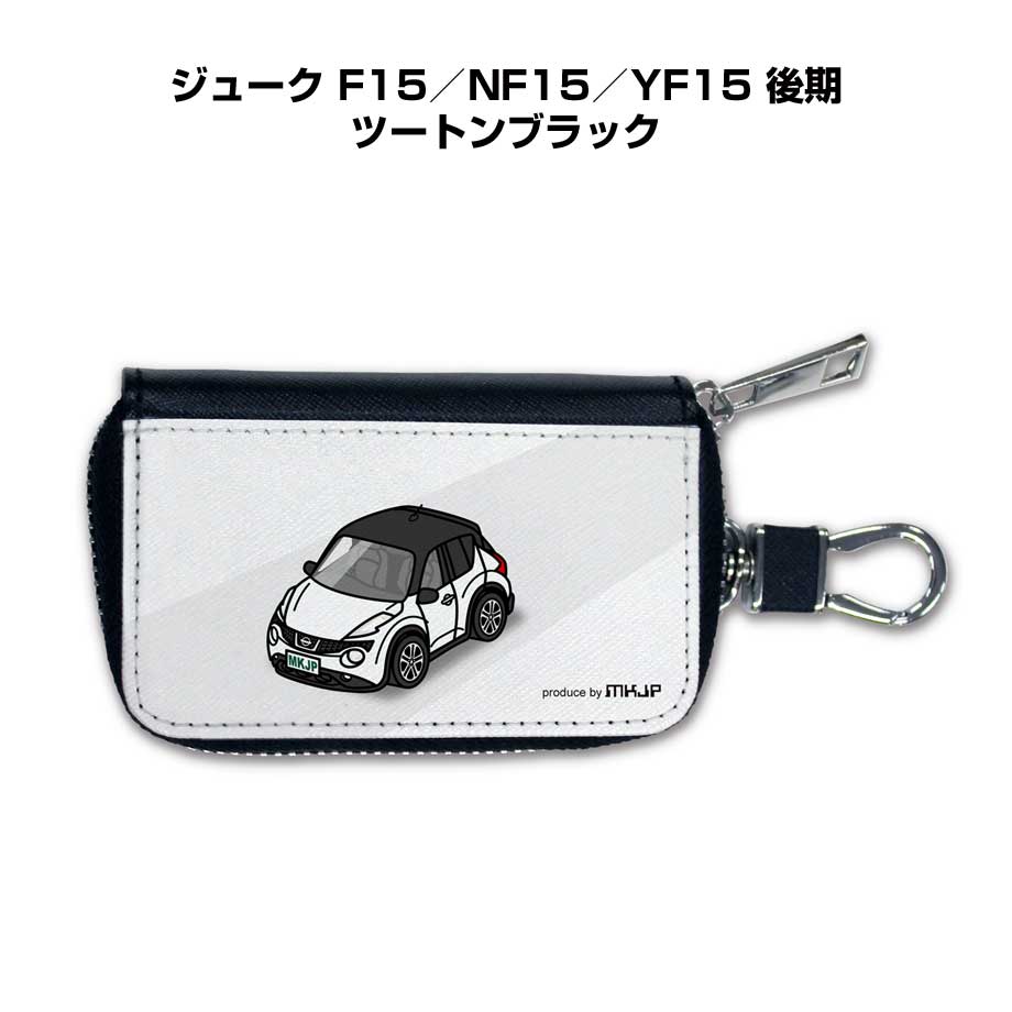 スマートキーケース かわいい かっこいい イラスト プレゼント 車 メンズ 誕生日 彼氏 クリスマス 男性 贈り物 ギフト 納車 祝い イベント ニッサン ジューク F15／NF15／YF15 後期 ツートンブラック