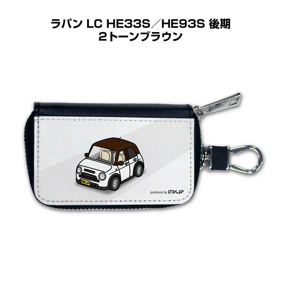 スマートキーケース かわいい かっこいい イラスト プレゼント 車 メンズ 誕生日 彼氏 クリスマス 男性 贈り物 ギフト 納車 祝い イベント スズキ ラパン LC HE33S／HE93S 後期 2トーンブラウン