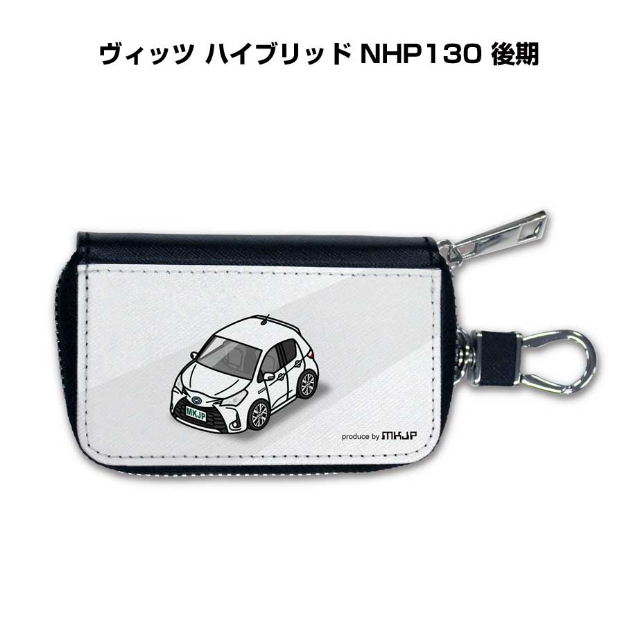 スマートキーケース かわいい かっこいい イラスト プレゼント 車 メンズ 誕生日 彼氏 クリスマス 男性 贈り物 ギフト 納車 祝い イベント トヨタ ヴィッツ ハイブリッド NHP130 後期