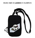 スマホショルダー バッグ スマホポーチ スマホ ショルダー ポーチ 車 車好き 祝い 納車 プレゼント ダイハツ キャスト スポーツ LA260S ツートンホワイト(4)