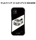 グリップケース スマホケース iPhone16 iPhone16e iPhone16 Plus iPhone16 Pro iPhone16 Pro Max iPhone15系 iPhone14系 車 車好き 祝い 納車 TPUケース 耐衝撃 トヨタ ヴェルファイア ゴールデンアイズ GGH25W 送料無料